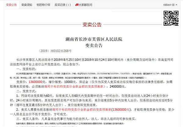 長沙法拍房競拍購買流程詳解！