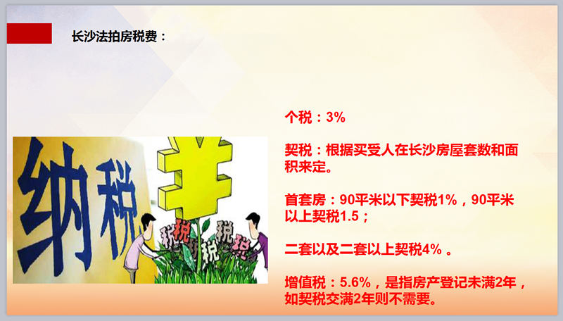 法拍房稅費高嗎？買法拍房需要交哪些稅費？