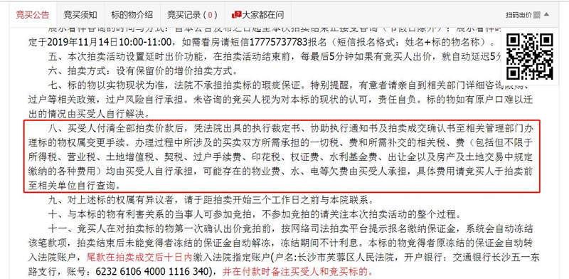 購買法拍房需要繳納哪些稅和費(fèi)用？