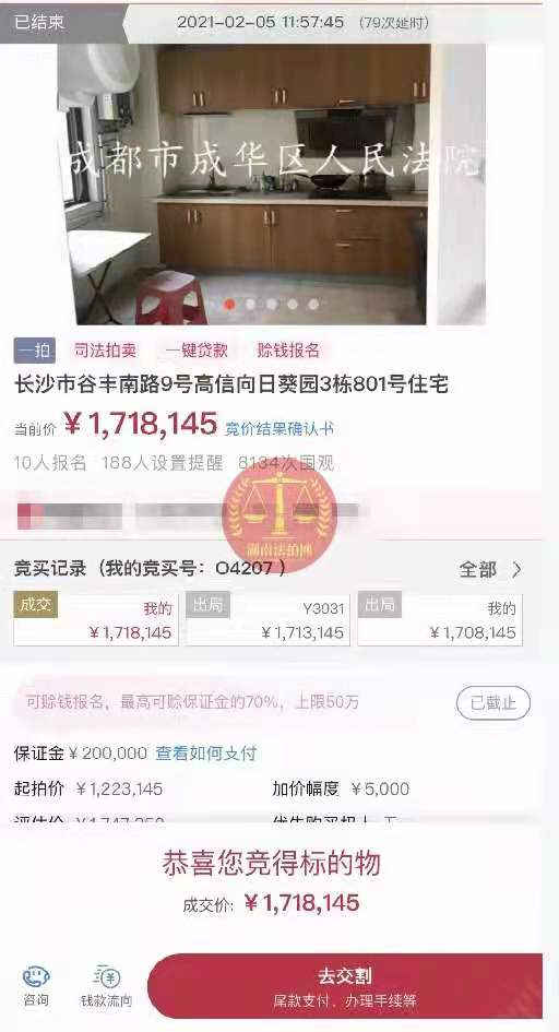 恭喜葉小姐拍得高信向日葵法拍房一套，撿漏10萬(wàn)！