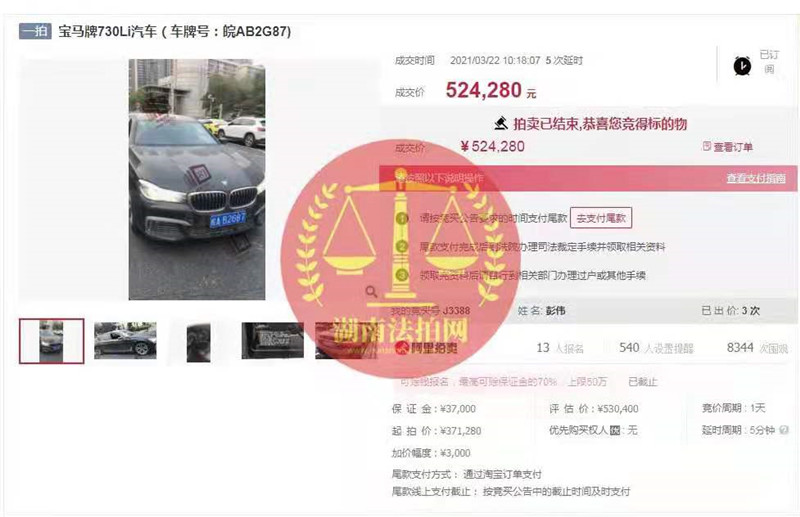 恭喜老彭又拍得一臺(tái)寶馬730法拍車，撿漏七八萬(wàn)，恭喜！