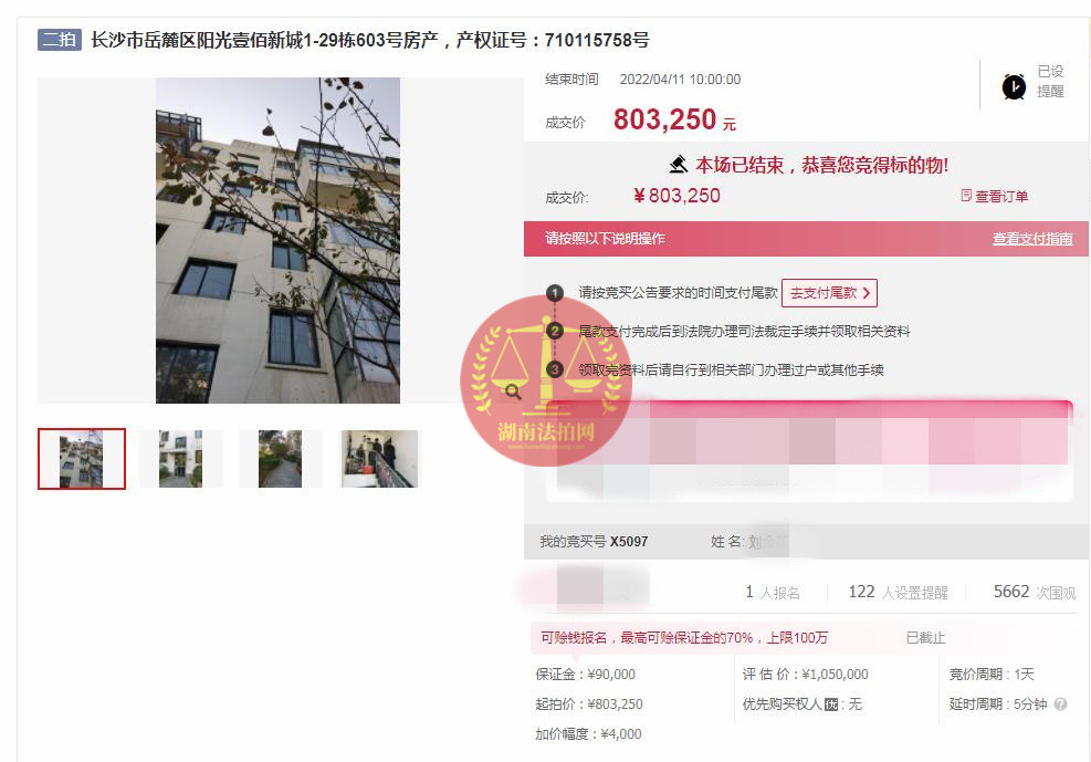 恭喜劉小姐撿漏陽(yáng)光100后海帶超大露臺(tái)洋房一套，撿漏超60萬(wàn)，恭喜恭喜。