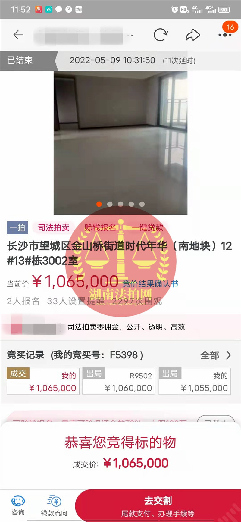 恭喜邱哥撿漏時(shí)代年華精裝修四房一套，小撿漏幾萬(wàn)塊，恭喜恭喜。