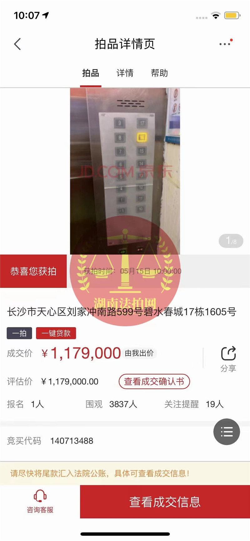恭喜盧小姐撿漏碧水春城精裝修房一套，撿漏二十萬(wàn)，恭喜恭喜。