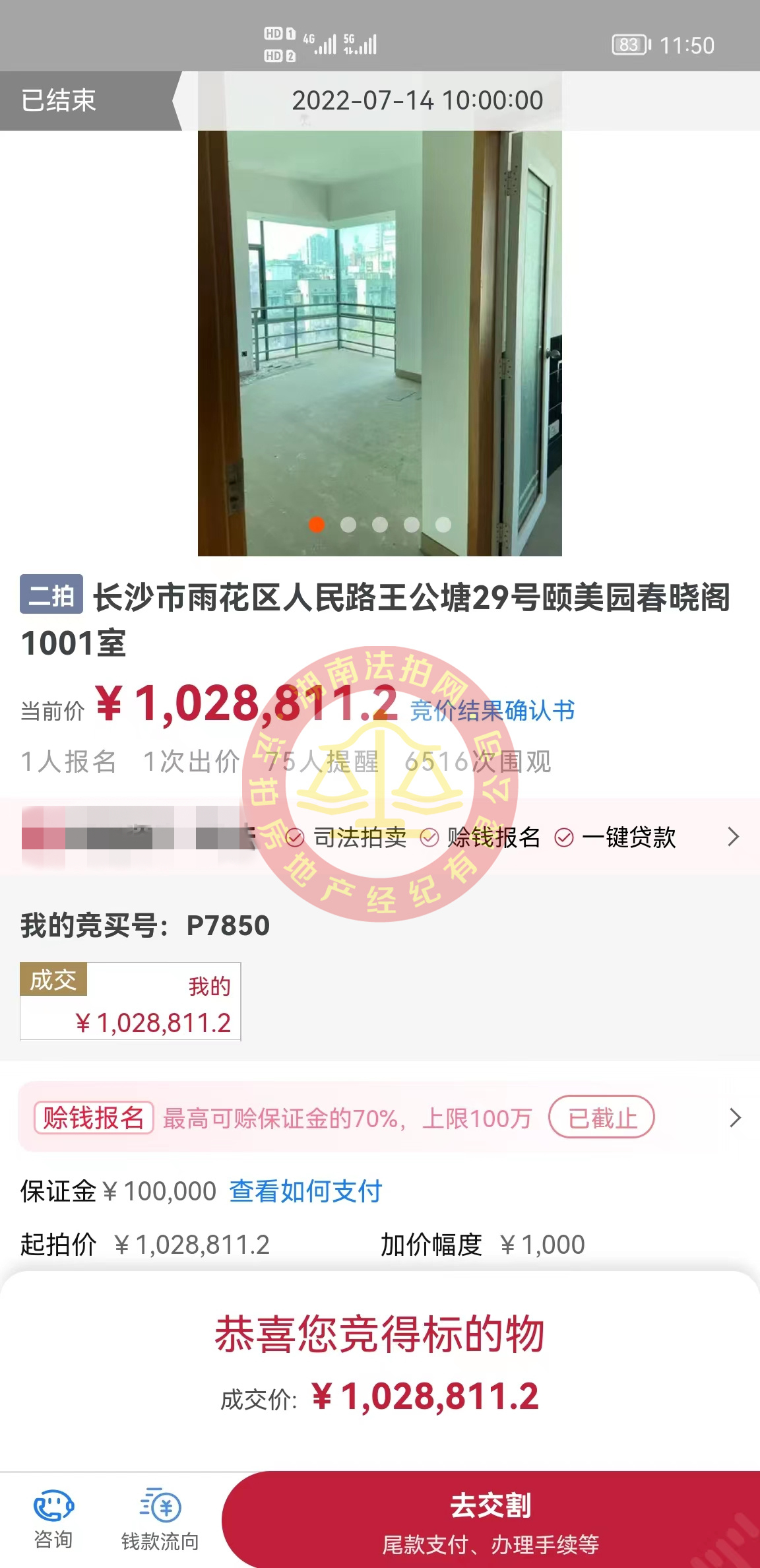 恭喜王小哥二拍底價(jià)撿漏頤美園法拍房一套，撿漏有二三十萬(wàn)，開心死了，恭喜。