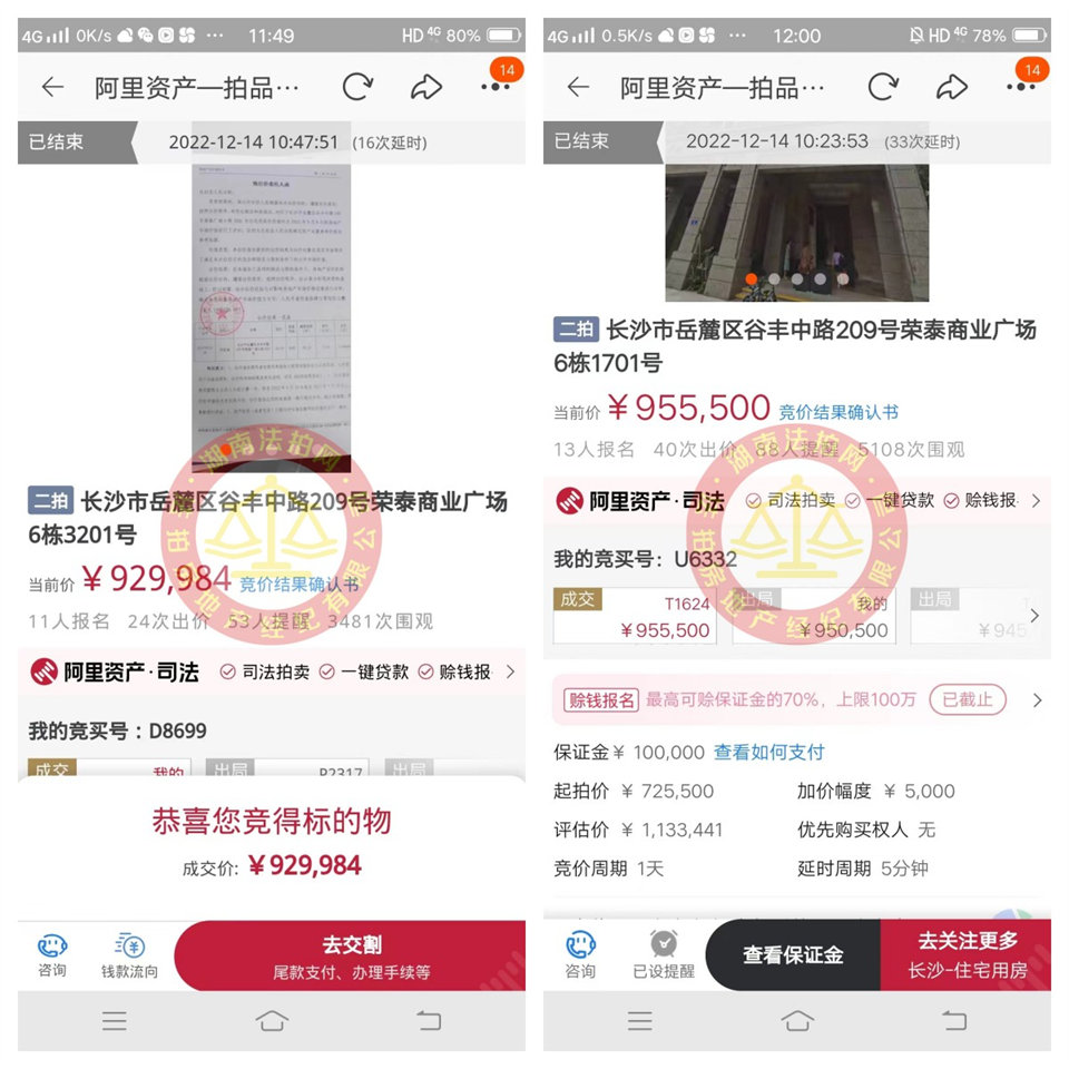 恭喜謝美女撿漏榮泰商業(yè)廣場(chǎng)法拍房一套，成功撿漏一二十萬(wàn)，恭喜恭喜。