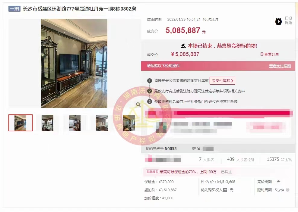 恭喜毛總撿漏晟通牡丹舸湖景大平層法拍房一套，成功撿漏五六十萬(wàn)，恭喜恭喜。