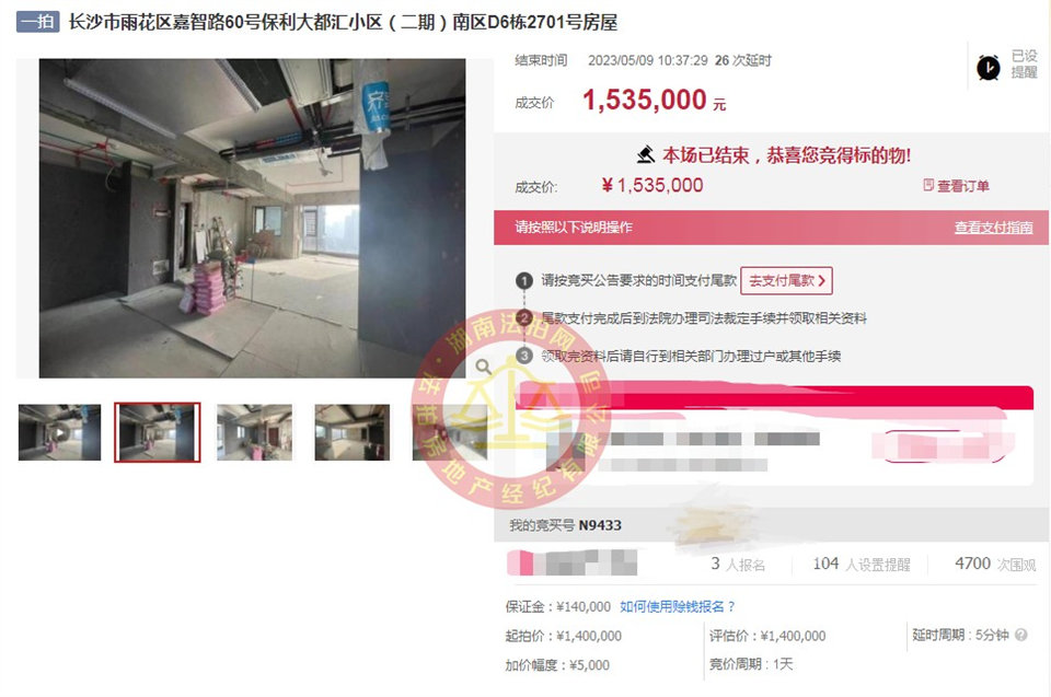 恭喜譚總夫婦撿漏保利大都匯二期法拍房一套，撿漏超十五萬，恭喜恭喜。