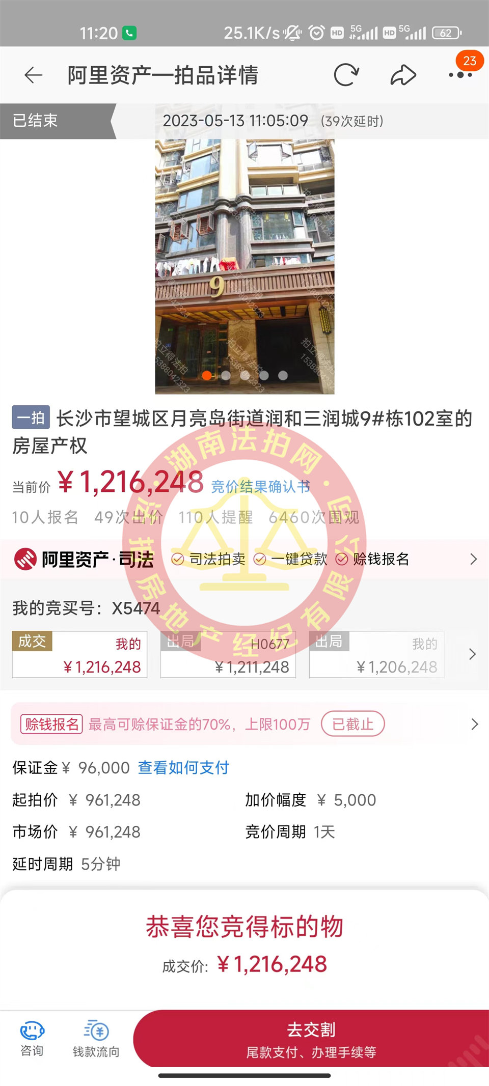 恭喜同事李真撿漏三潤城法拍房一套，撿漏不知道有幾十萬，恭喜恭喜。