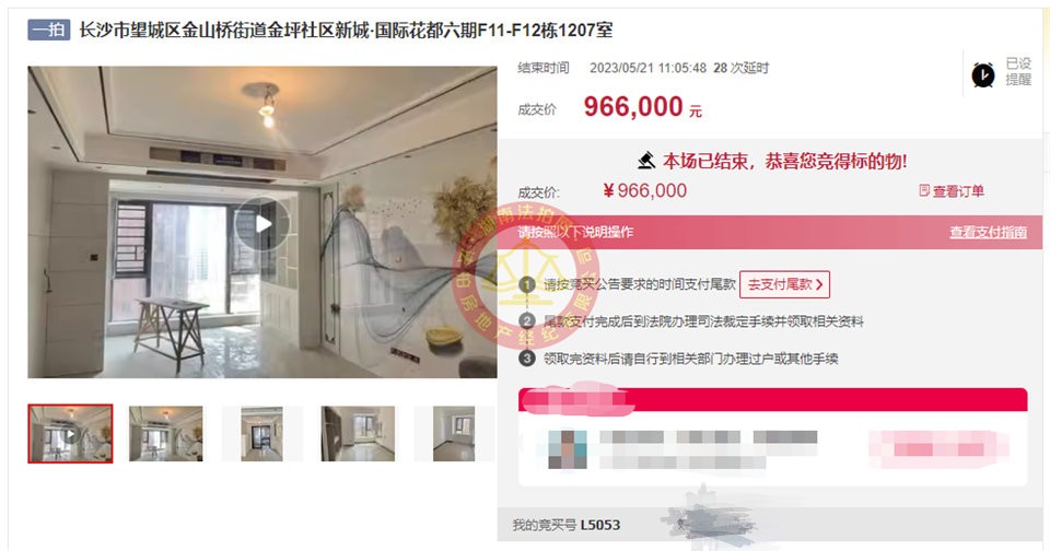 恭喜劉小姐姐撿漏新城國際花都六期法拍房一套，撿漏十萬以上，恭喜恭喜。