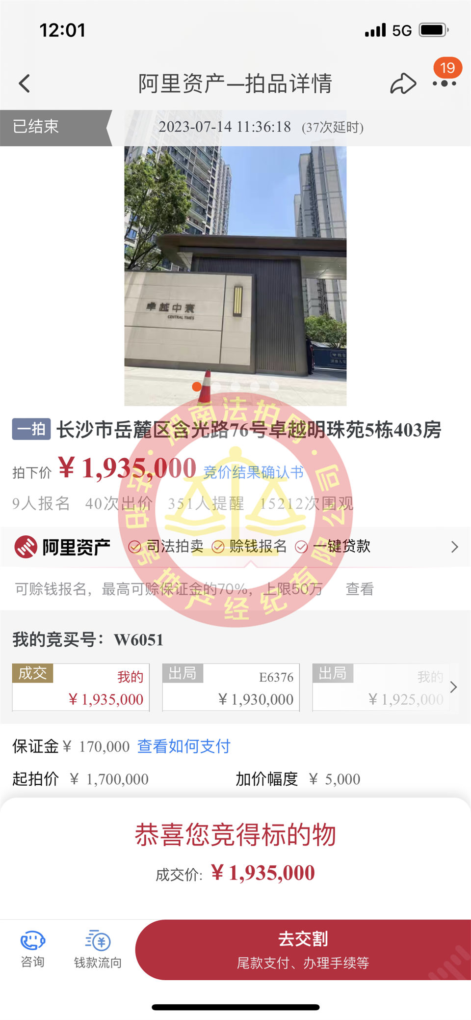 恭喜莫哥楊姐撿漏卓越中寰法拍房一套，撿漏十幾萬，恭喜恭喜。