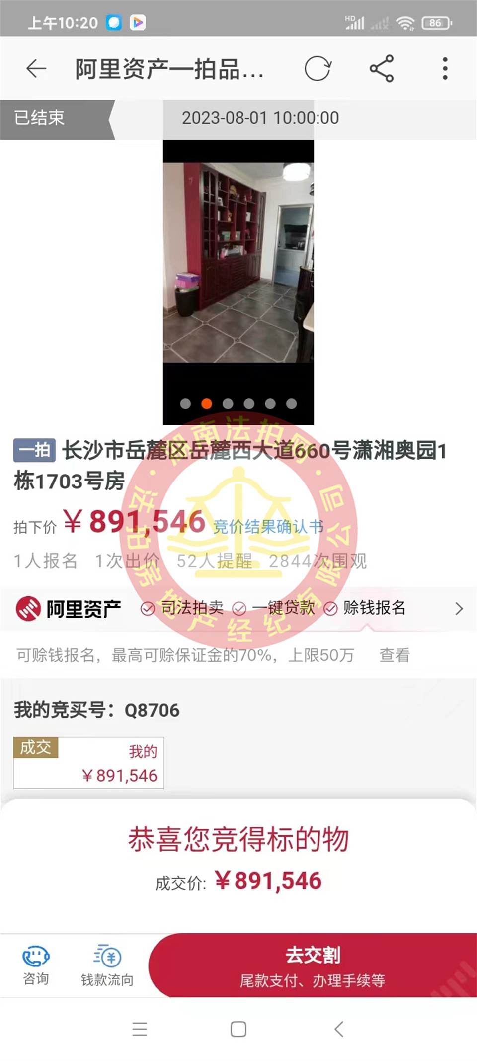恭喜王先生撿漏瀟湘奧園法拍房一套，撿漏十萬以上，恭喜恭喜。