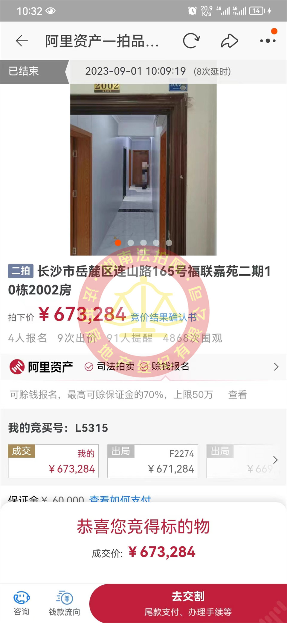 撿漏40萬，恭喜付美女撿漏洋湖和園法拍房一套，總價67萬拍的房子撿漏40萬，恭喜恭喜。