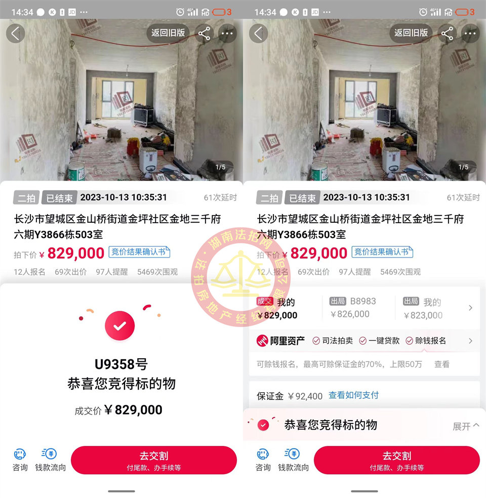 撿漏近20萬，恭喜洪哥周姐撿漏金地三千府洋房一套，恭喜恭喜。