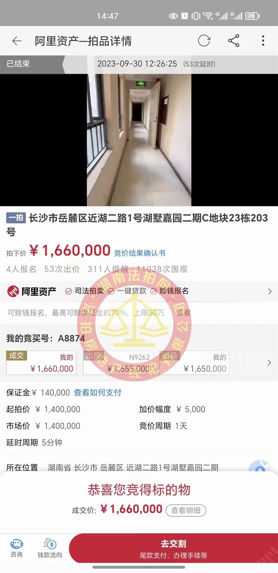 恭喜李哥王姐撿漏梅溪湖壹號大露臺雙學(xué)位法拍房一套，撿漏金額很大，恭喜恭喜。