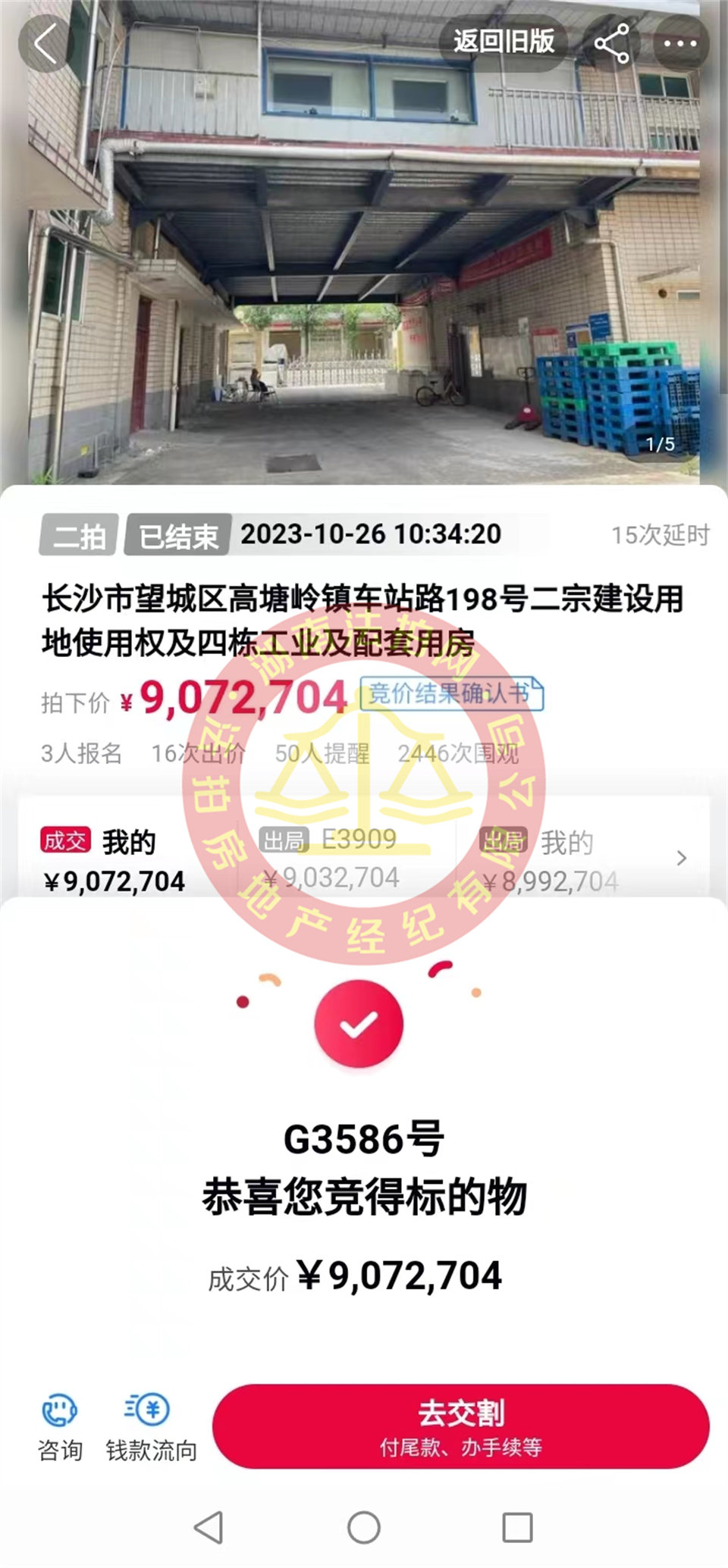 撿漏400萬，恭喜韻邦肖總撿漏望城區(qū)高塘嶺工業(yè)園派派廠房一套，太爽了。