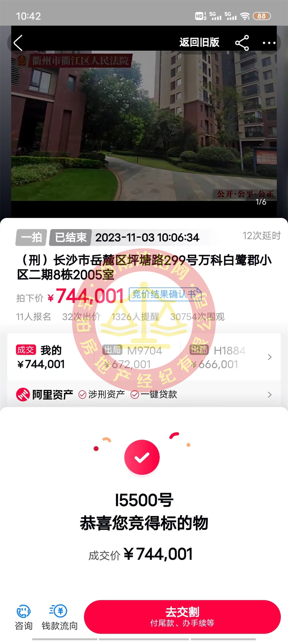天吶，撿漏超60萬，74萬拍的房子，恭喜彭總撿漏萬科白鷺郡一線景觀法拍房一套，恭喜恭喜。