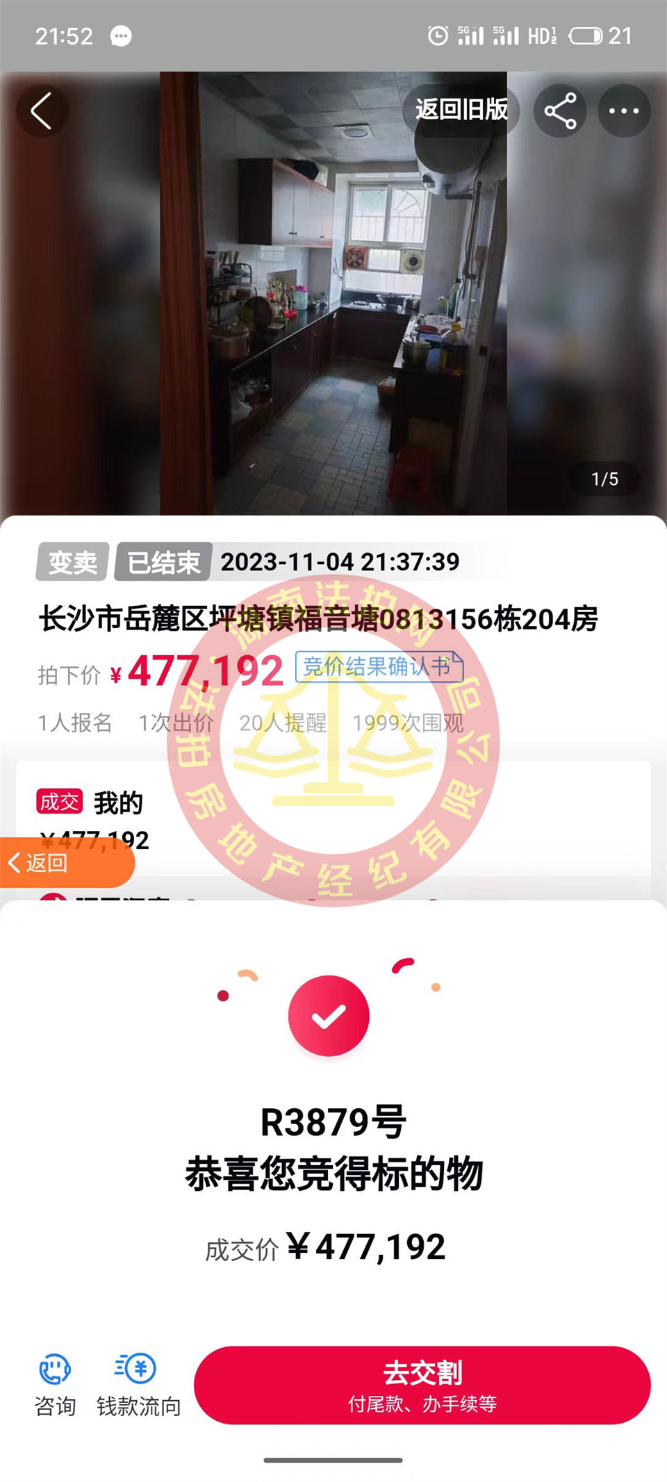 拆遷房，恭喜洪哥周姐再次撿漏大王山福音堂法拍房一套，買下來等拆遷，撿漏多少不好估計，恭喜恭喜。