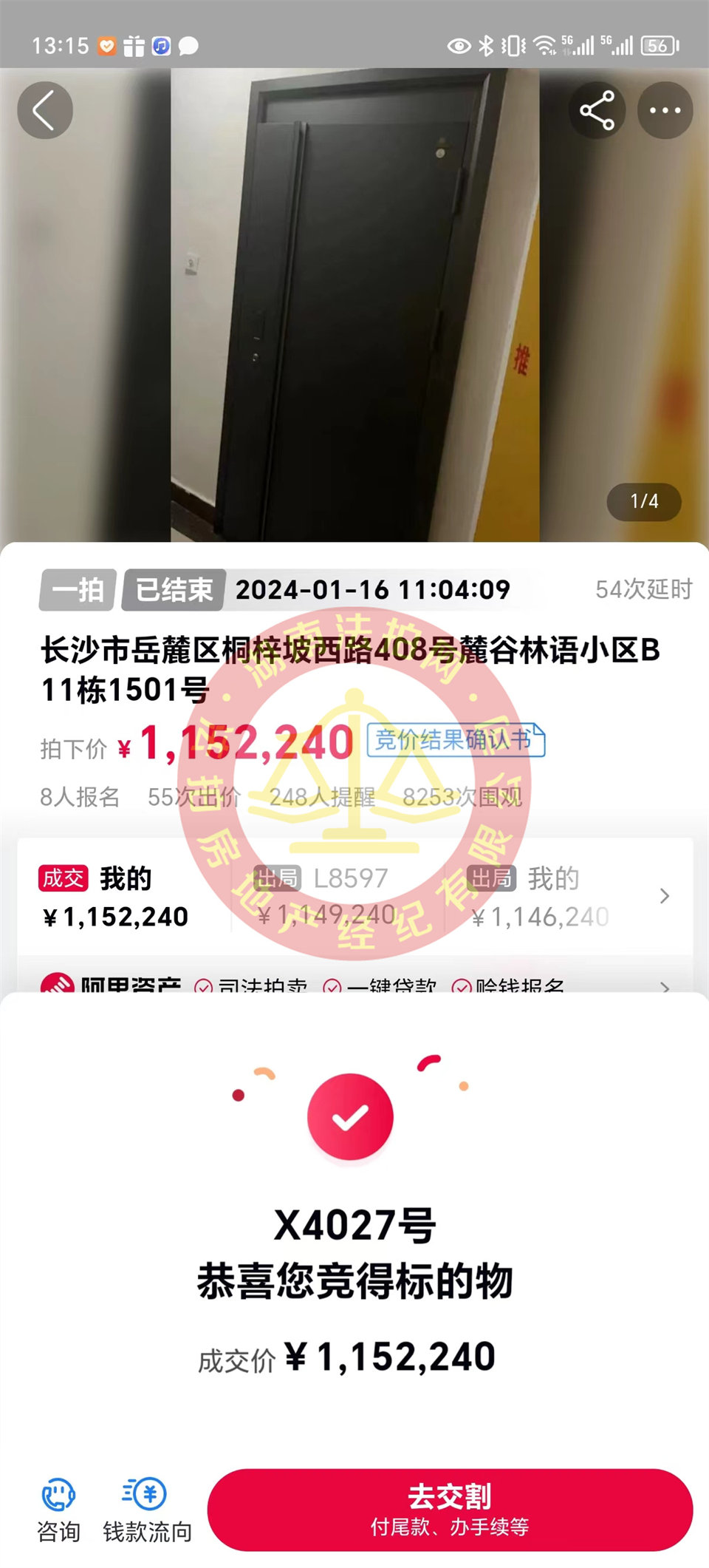 撿漏10-20萬，恭喜劉哥夫婦撿漏保利麓谷林語法拍房一套，恭喜恭喜。