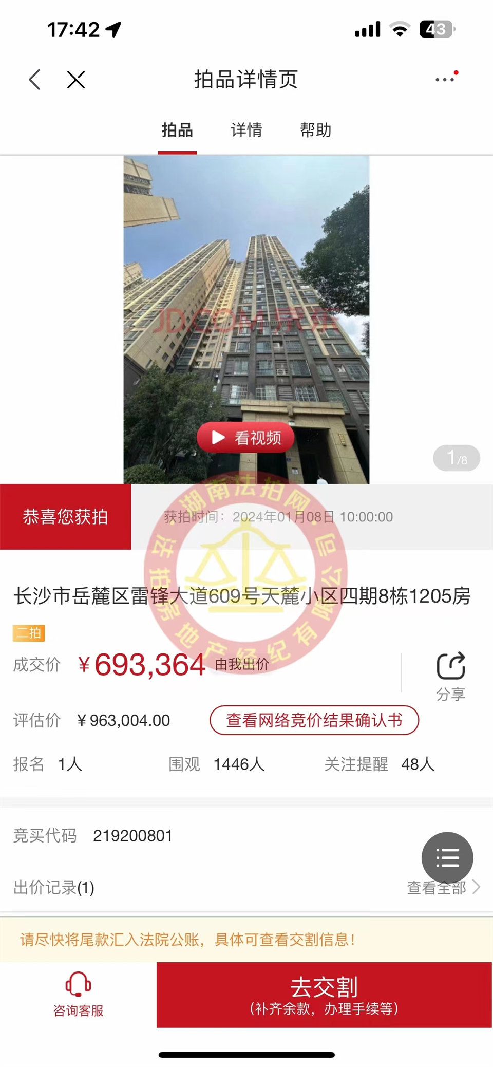 撿漏20-40萬，恭喜公司創(chuàng)始人老彭撿漏天麓小區(qū)法拍房一套，恭喜恭喜。