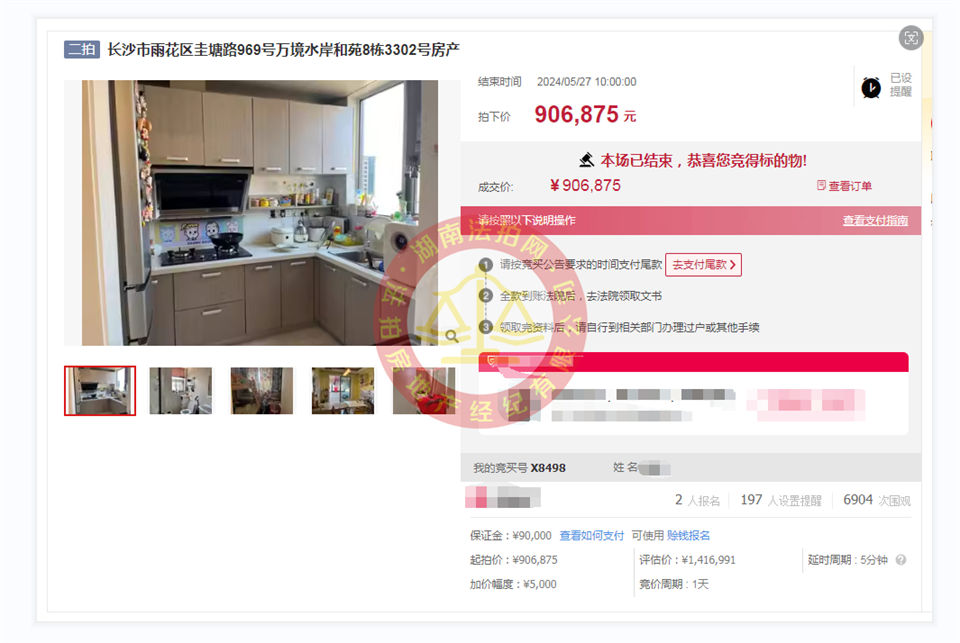 撿漏50萬，恭喜袁總撿漏萬境水岸和苑雙學(xué)位法拍房一套，二拍底價(jià)撿漏，超級香~
