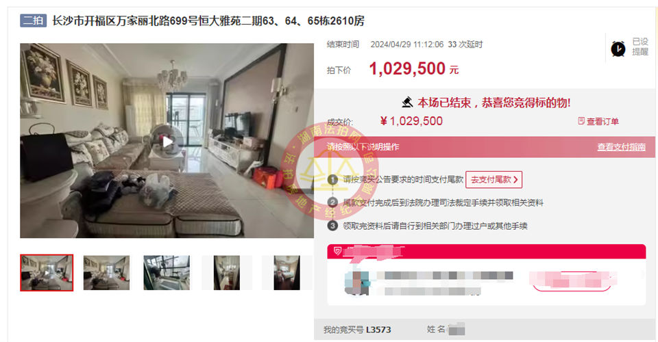 撿漏20-30萬，恭喜潘姐夫婦撿漏恒大雅苑雙學(xué)位法拍房一套，超級香。