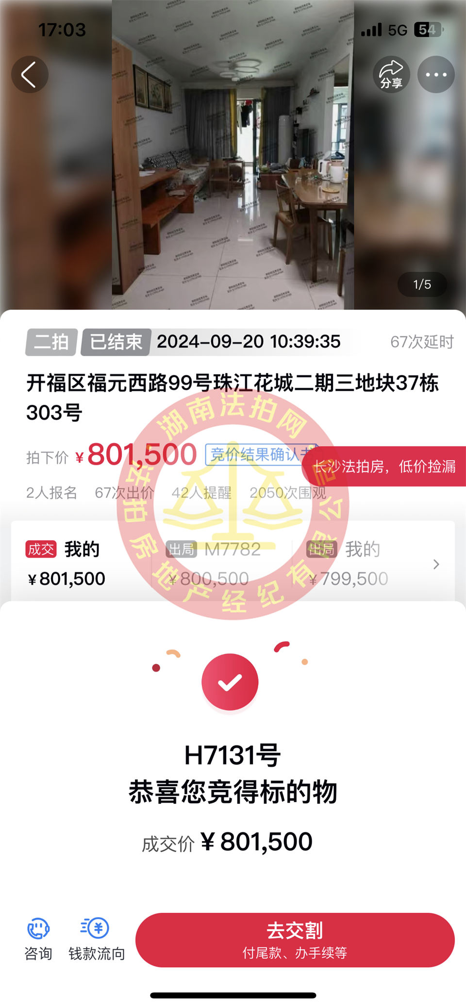 撿漏15萬以上，恭喜陳姐撿漏珠江酈城公園1號法拍房一套，恭喜恭喜！