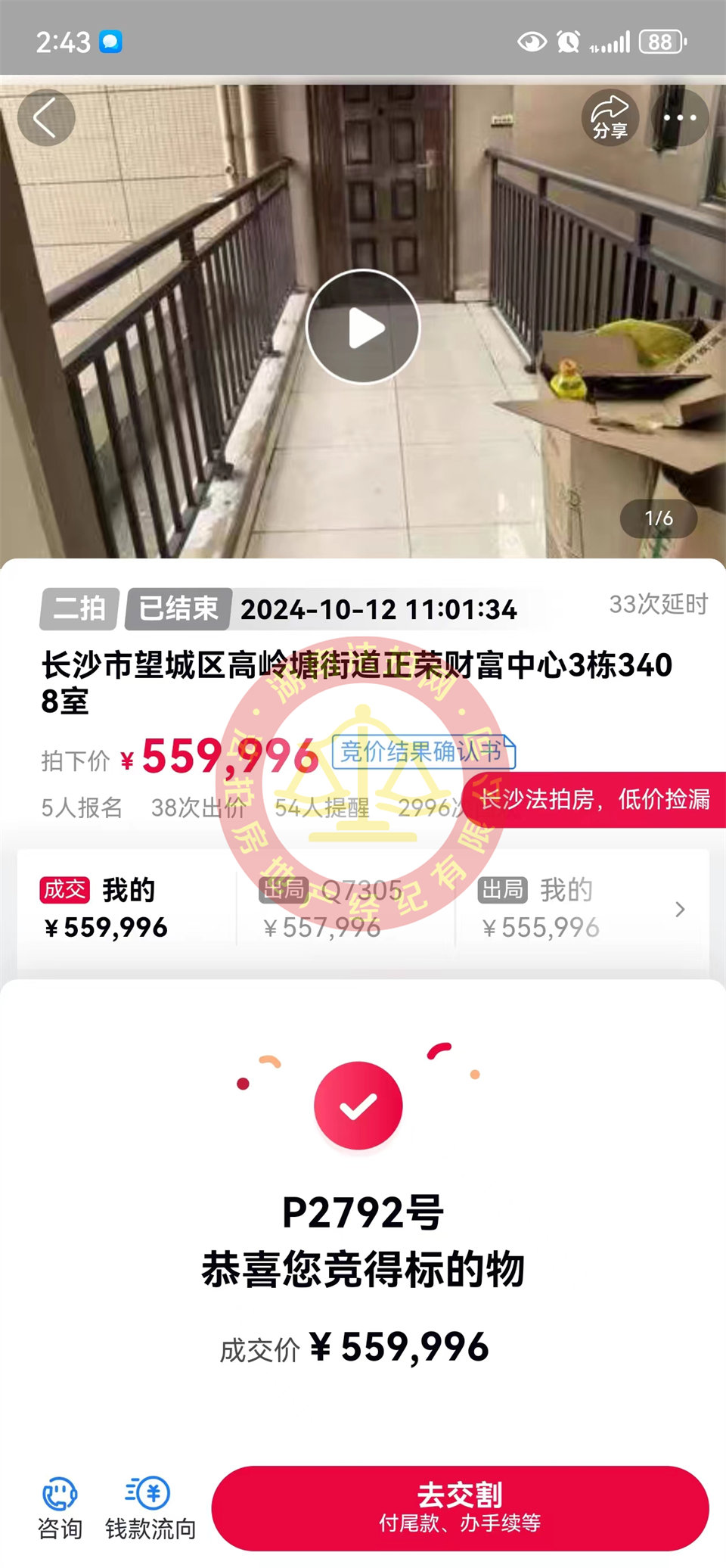 長沙的房子3900一平，撿漏15-20萬，恭喜吳姐撿漏正榮財富中心法拍房一套。