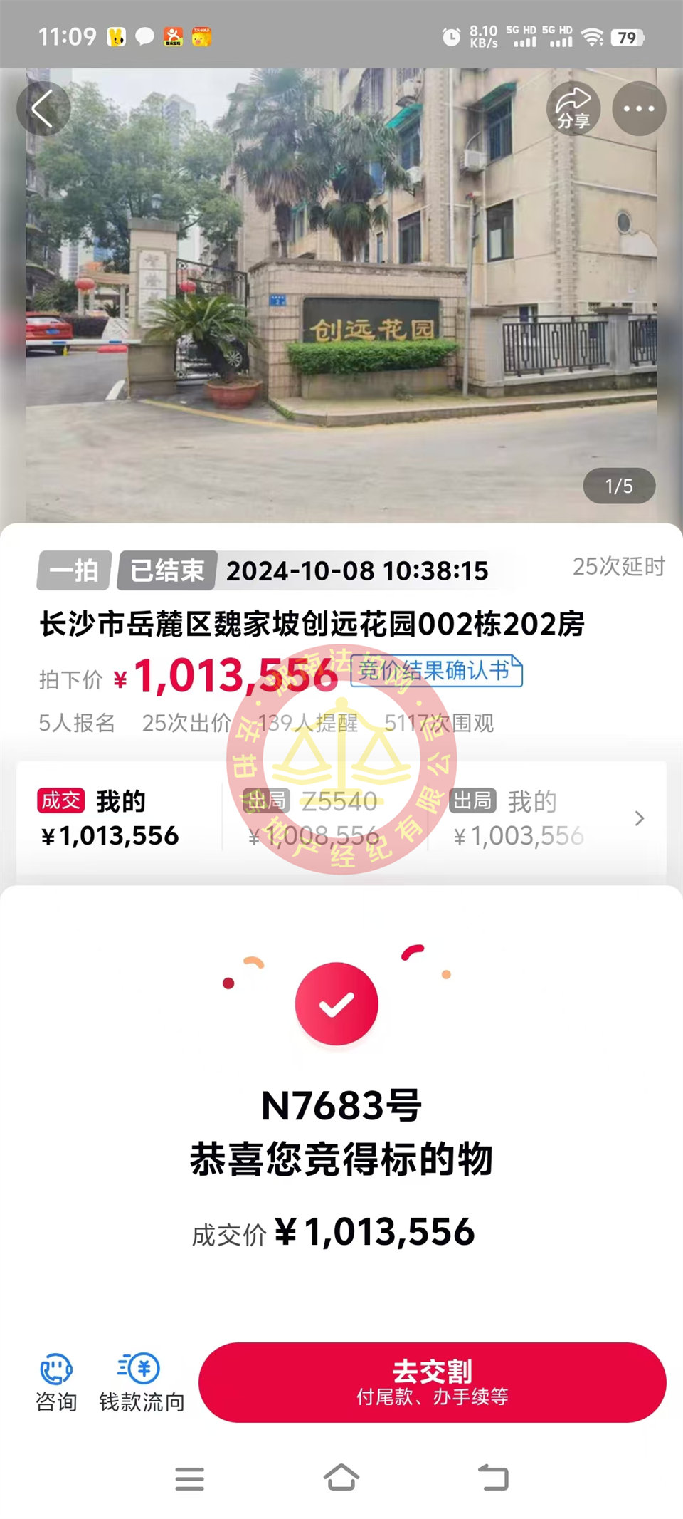撿漏20萬以上，6800單價拍了套未來拆遷的房子，恭喜顏總撿漏創(chuàng)遠(yuǎn)花園法拍房一套，還送30平露臺。