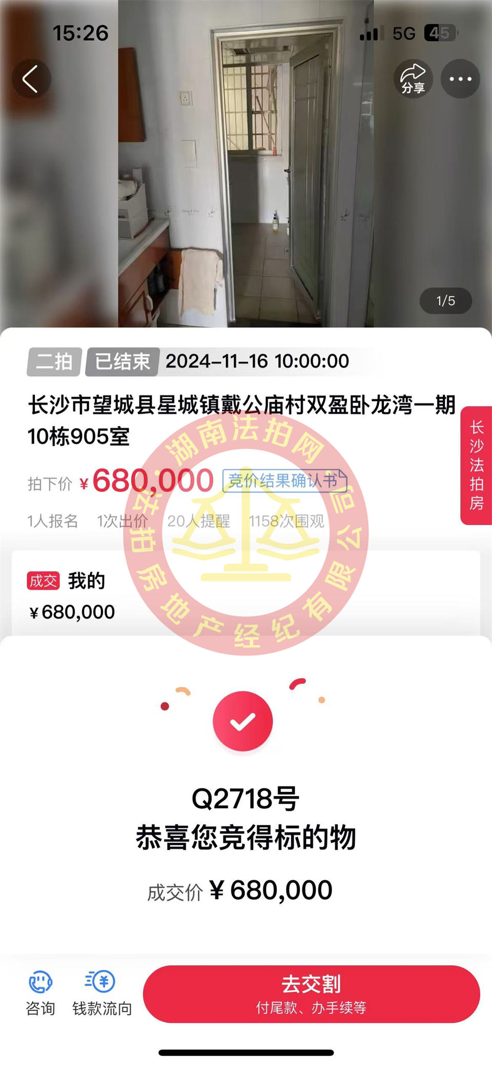 天吶，精裝單價(jià)4600一平，還撿漏十幾萬，恭喜何總夫婦二拍撿漏雙盈臥龍灣法拍房一套！