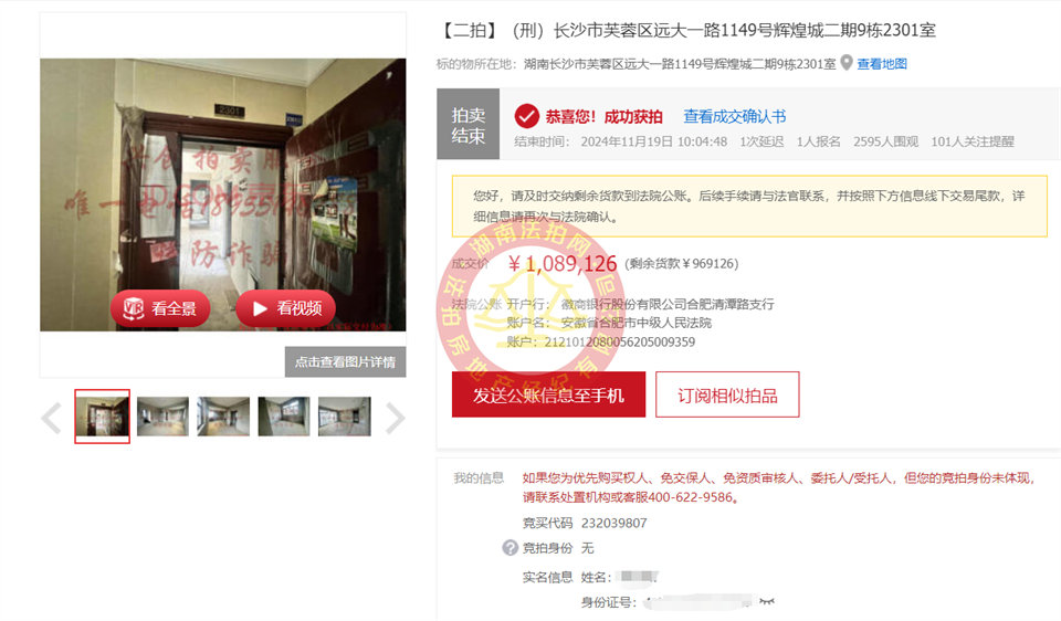 撿漏20萬，合肥李梅87套法拍房，恭喜小姐姐周美女撿漏輝煌城二期法拍房一套，絕對(duì)是87套房里面撿漏最多的一個(gè)！