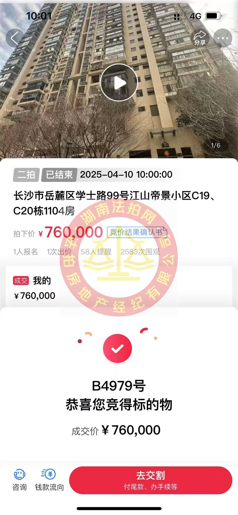 撿漏10多萬，?恭喜客戶陳哥劉姐撿漏江山帝景雙學位房法拍房一套，帶頂級中學，還超便宜！