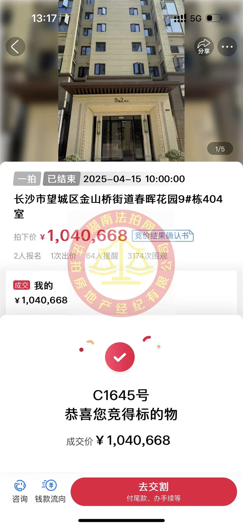 撿漏10多萬，恭喜葉總一家撿漏湘江新區(qū)春暉花園洋房法拍房一套，大五房，舒服！