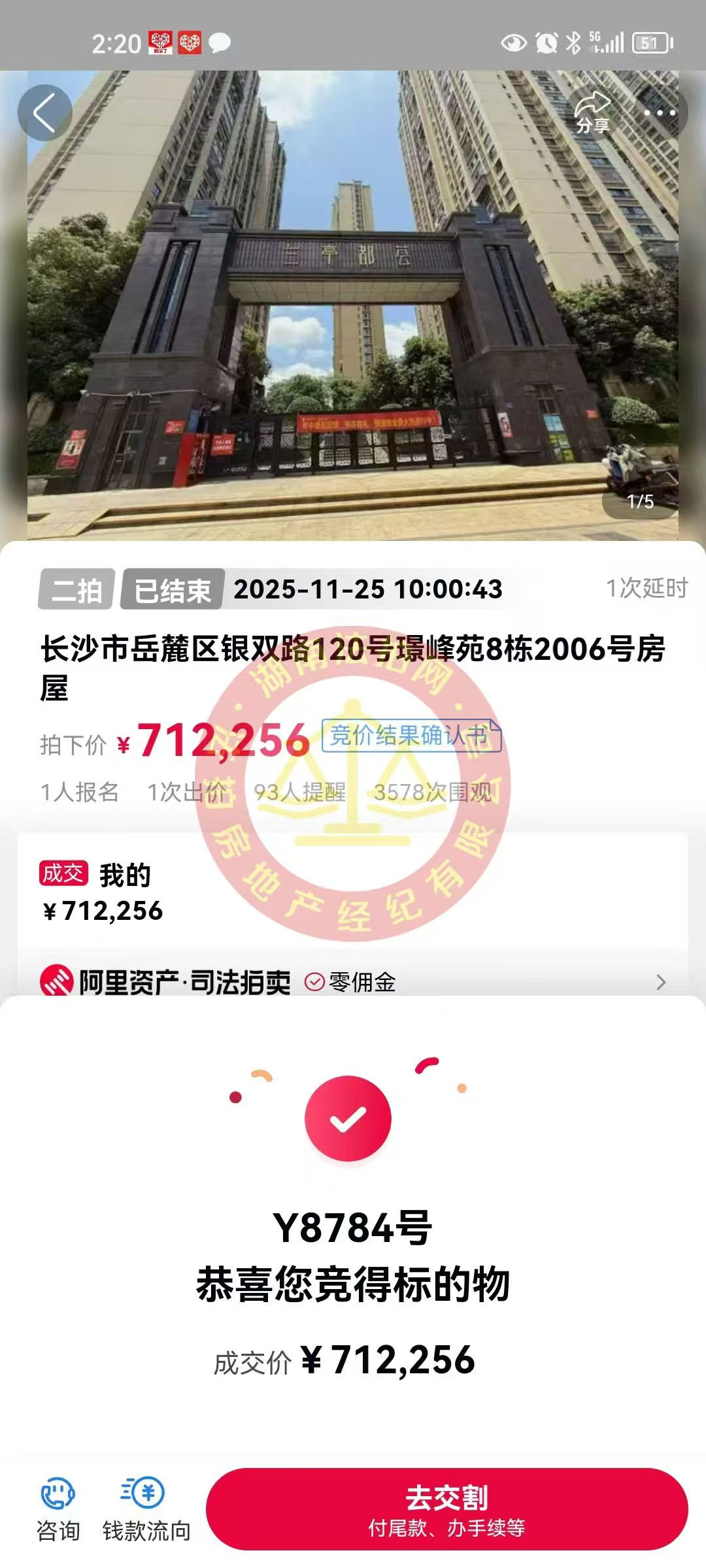 老彭今年拍的第5套房，撿漏30萬以上，恭喜老彭撿漏璟峰苑（蘭亭都薈）法拍房一套。