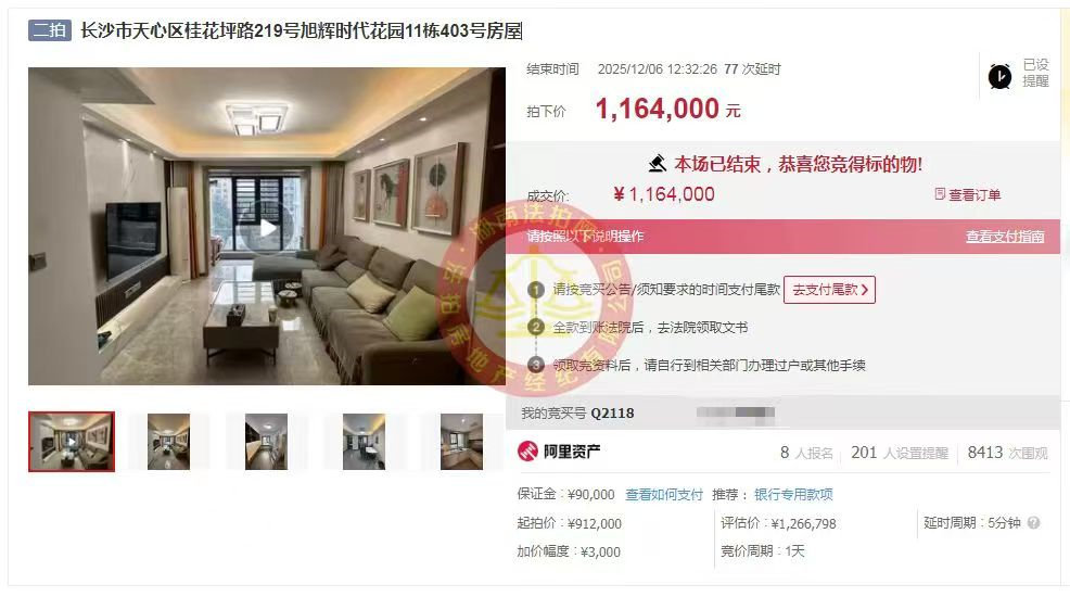 撿漏20萬以上，恭喜鄭總撿漏旭輝華宇南宸府全新精裝法拍房一套，恭喜恭喜。